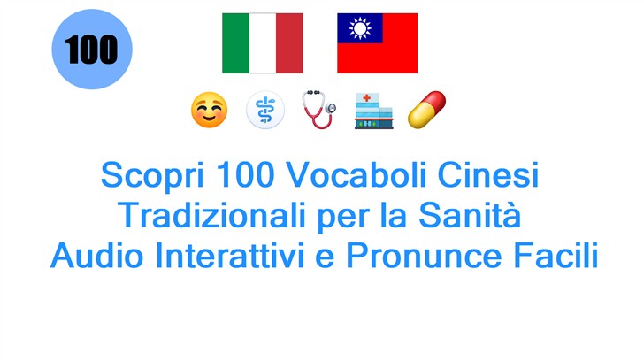 Scopri 100 Vocaboli Cinesi Tradizionali per la Sanità: Audio Interattivi e Pronunce Facili